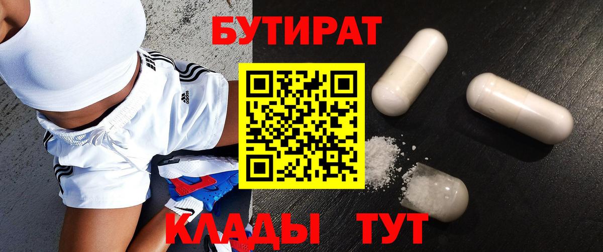 БУТИРАТ Butirat Алатырь