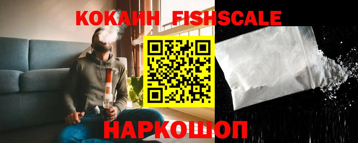 Cocaine FishScale Алатырь