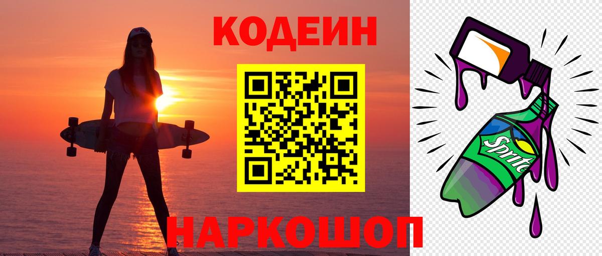 Алатырь  Кодеин Purple Drank  Кодеин напиток Lean (лин)  Вход с VPN 