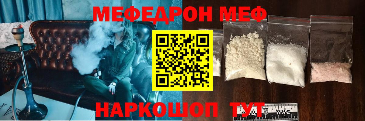 МЯУ-МЯУ  Вход с VPN  МЕФ мяу мяу  Алатырь  МЕФ mephedrone 