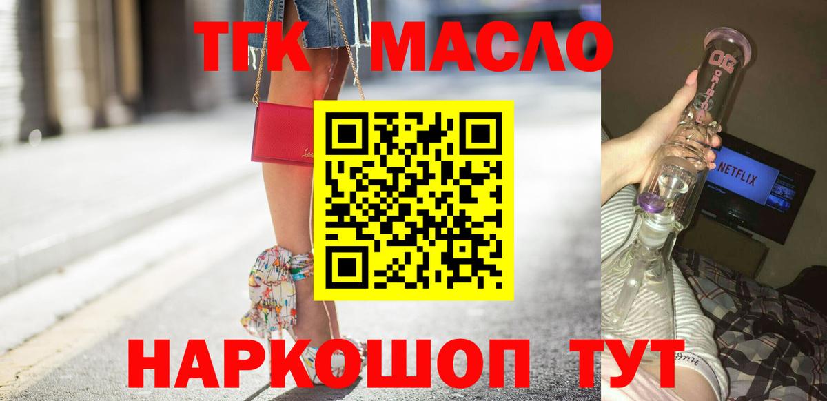 Дистиллят ТГК гашишное масло  купить наркоту  ТГК жижа  Алатырь  Вход с VPN 